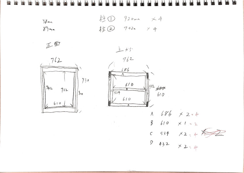 2×4材で水槽台を自作するために描いた手書きの設計図②