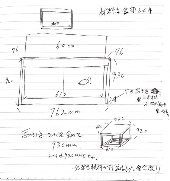 2×4材で水槽台を自作するために描いた手書きの設計図①