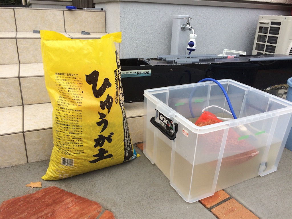 コスパ重視で日向土をろ材として使用している